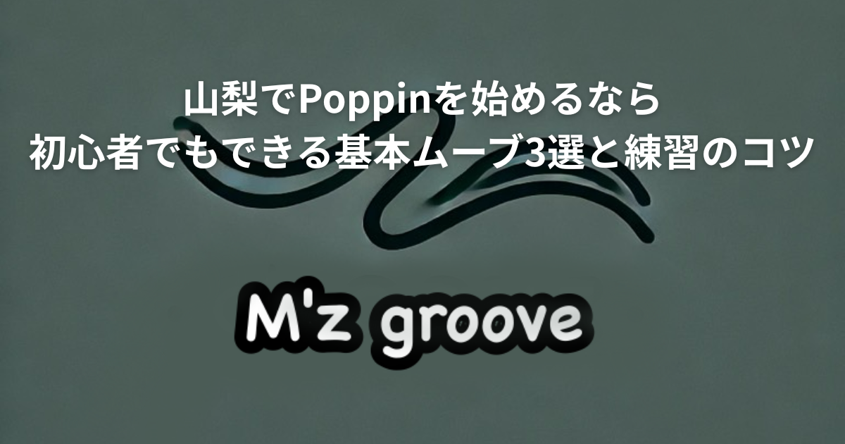 山梨　poppin　基本